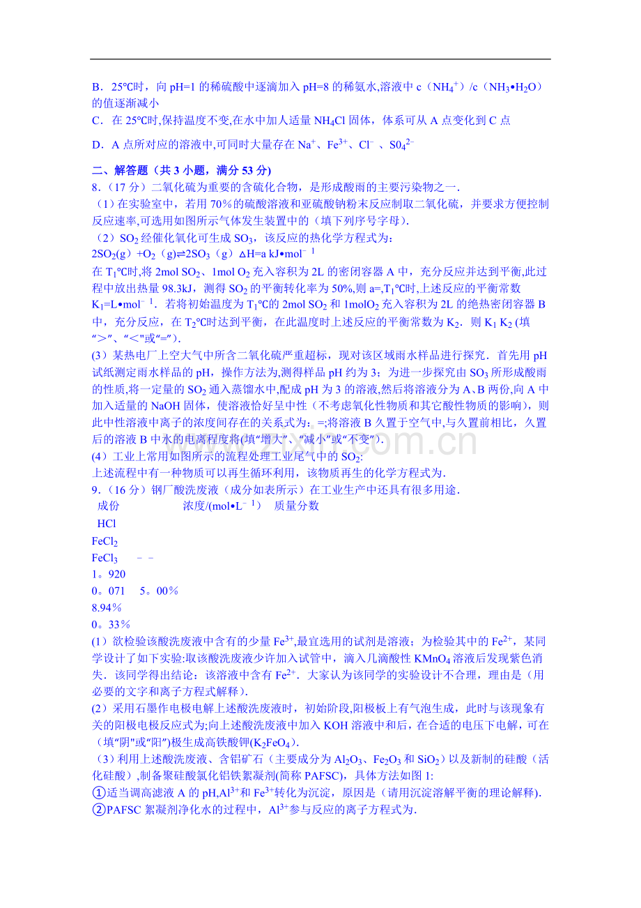 山东省济南市2015届高考化学一模试卷.doc_第2页