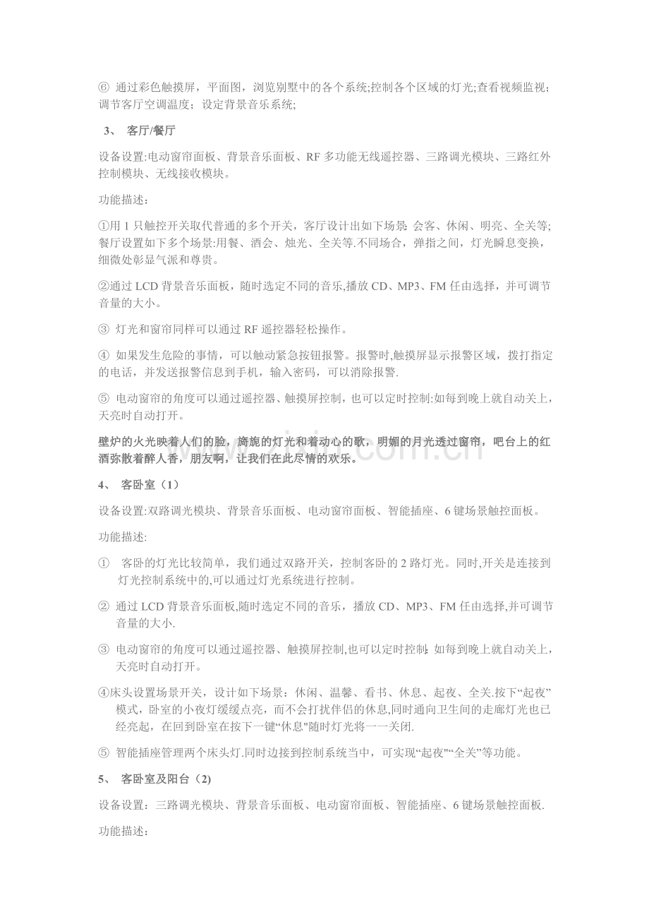 比较全的一套智能家居设计方案.doc_第2页