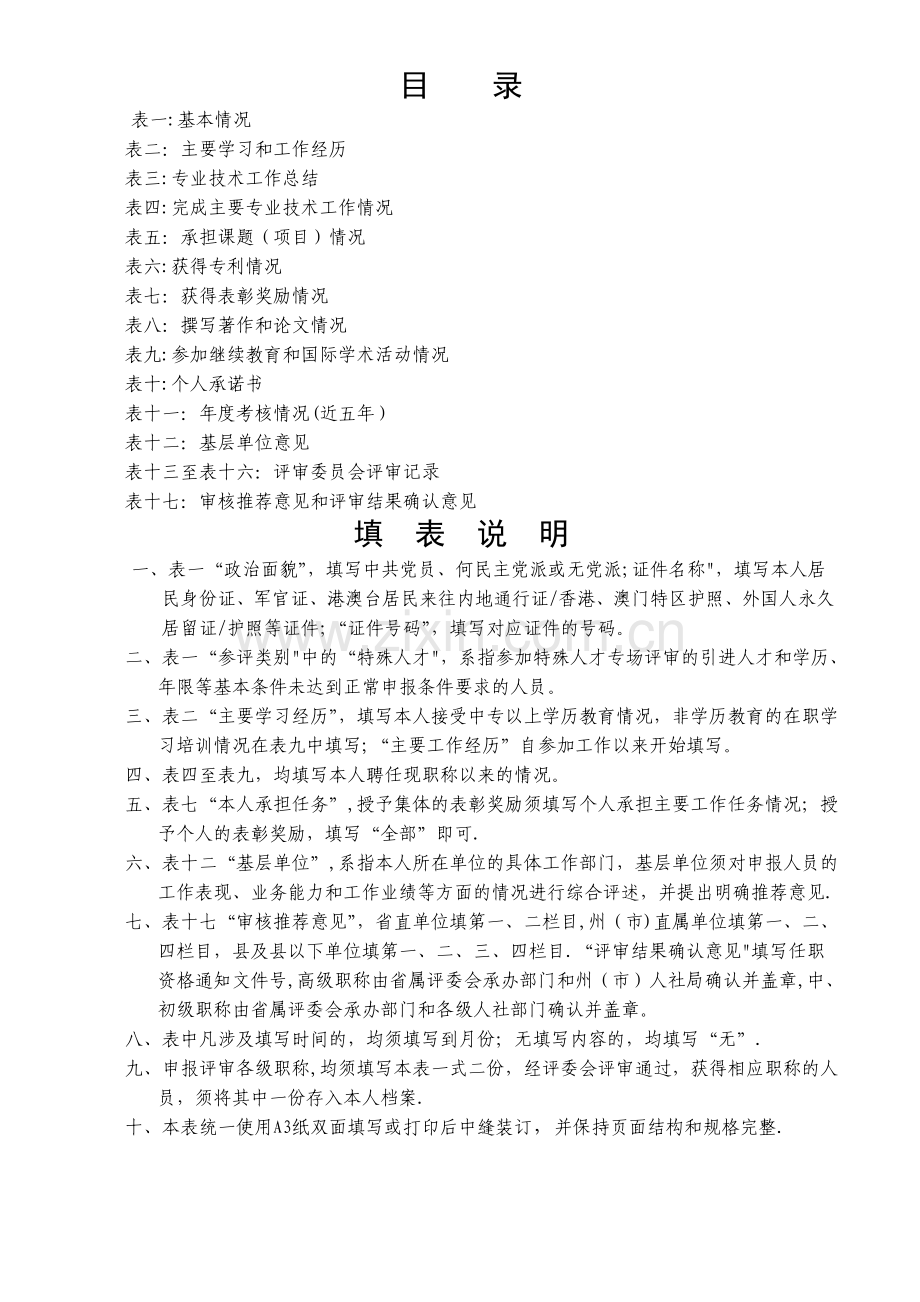 专业技术职称申报评审表(样表).doc_第2页