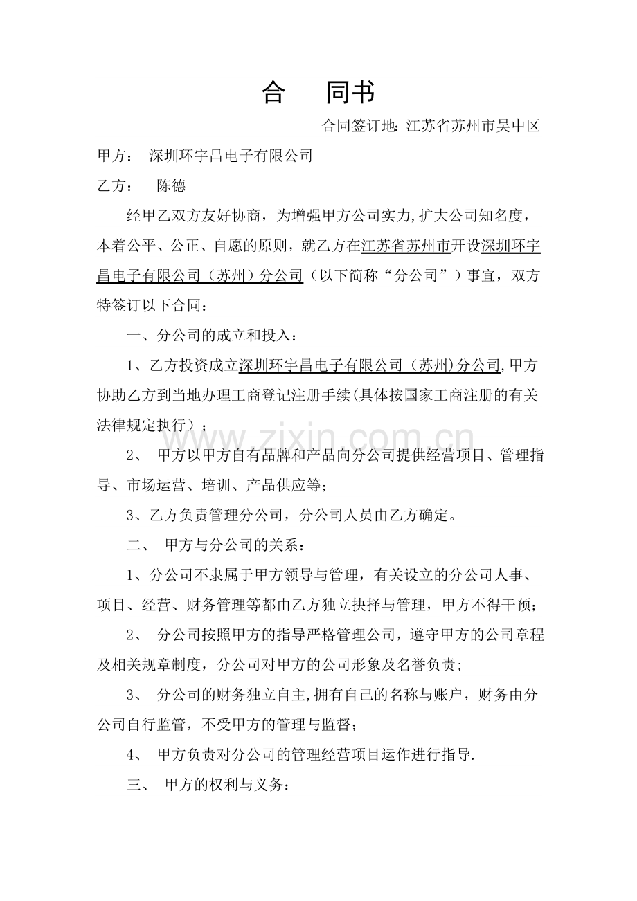 总公司与分公司协议(对分公司有利).doc_第1页