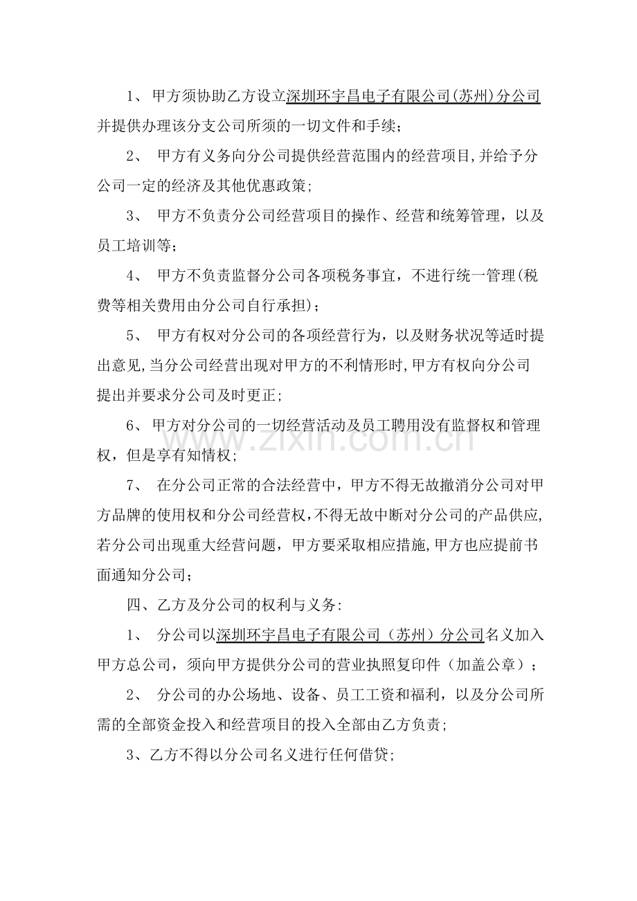 总公司与分公司协议(对分公司有利).doc_第2页