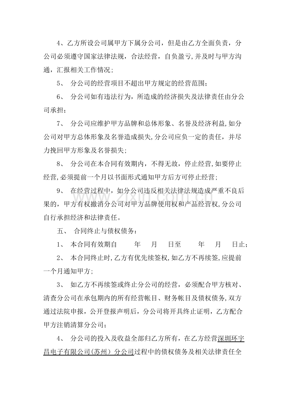 总公司与分公司协议(对分公司有利).doc_第3页