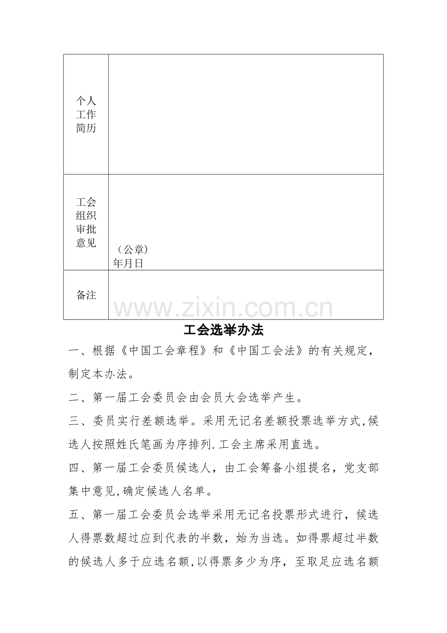 工会筹备工作方案.doc_第2页