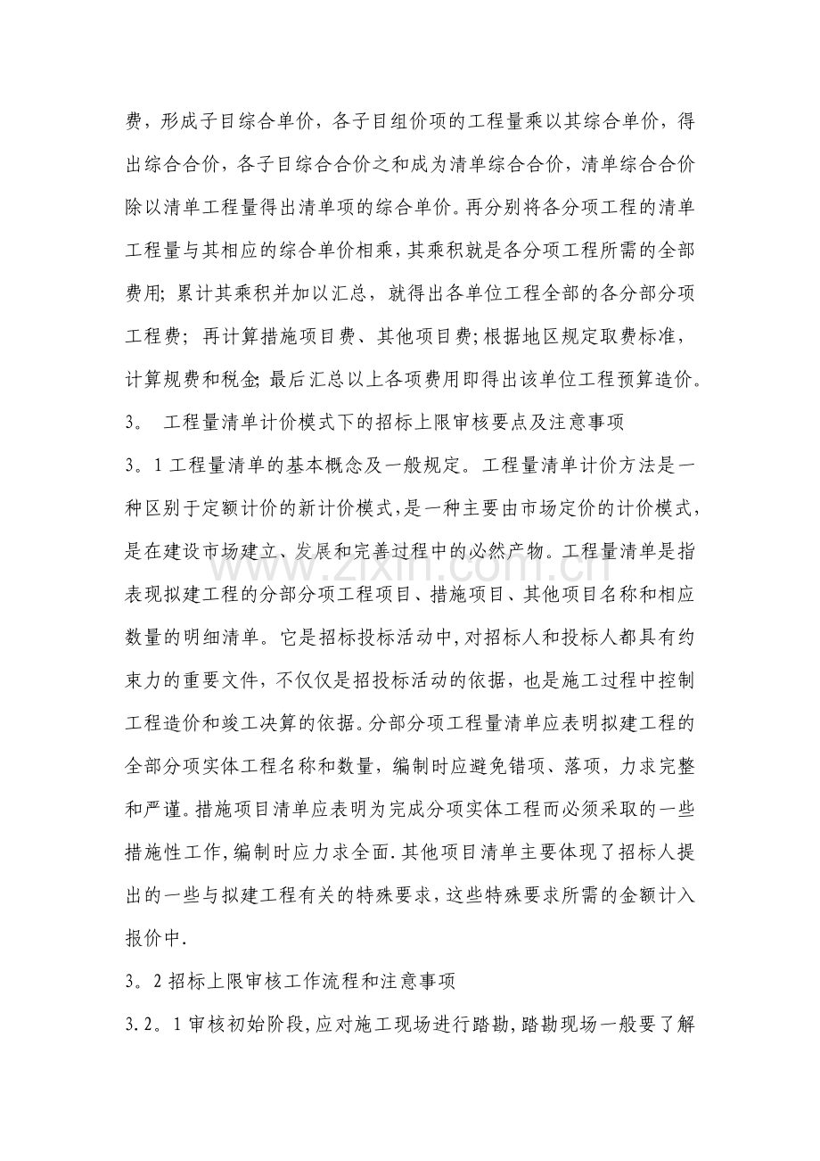 工程预算审核.doc_第3页