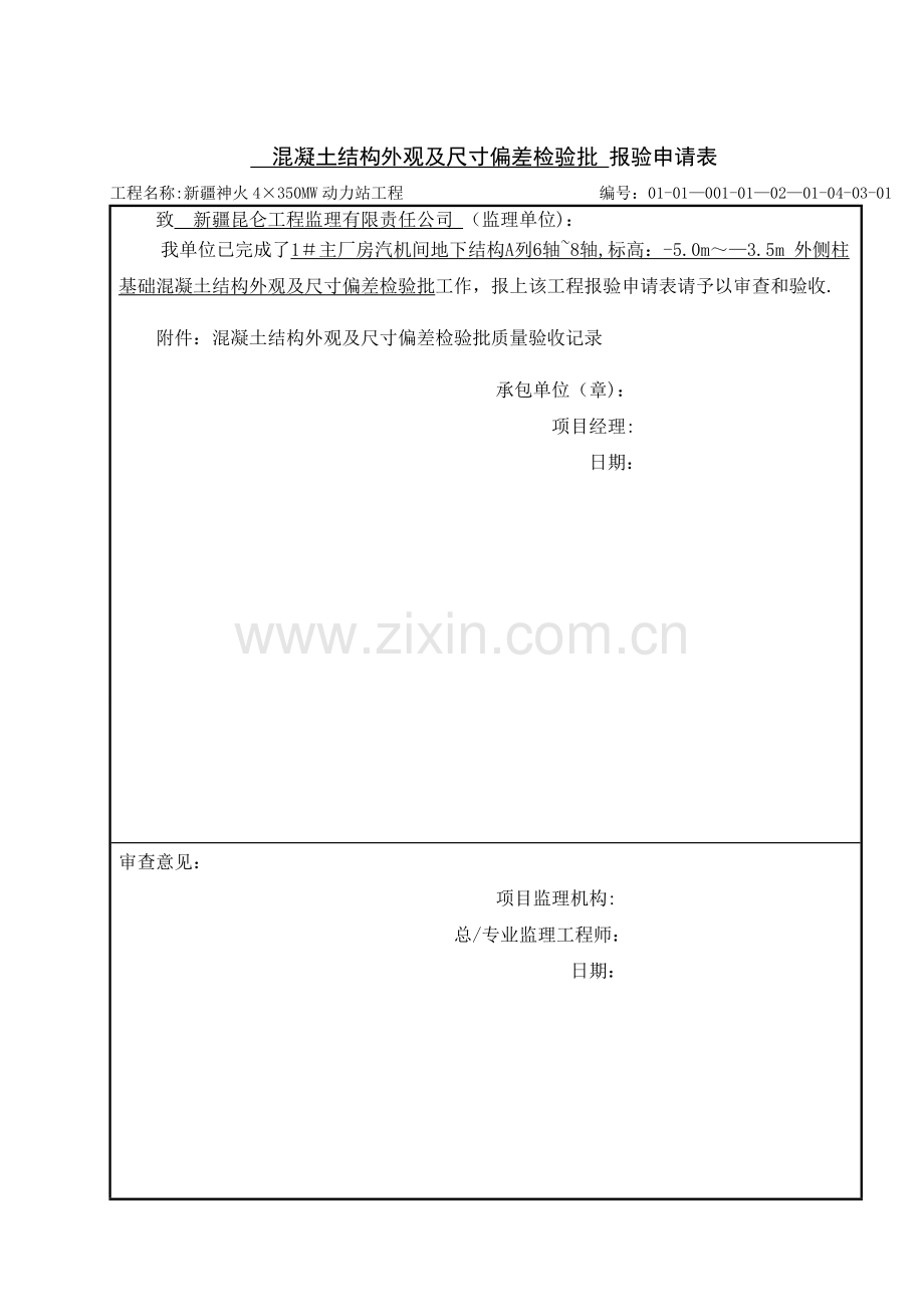 检验批报验申请表.doc_第1页