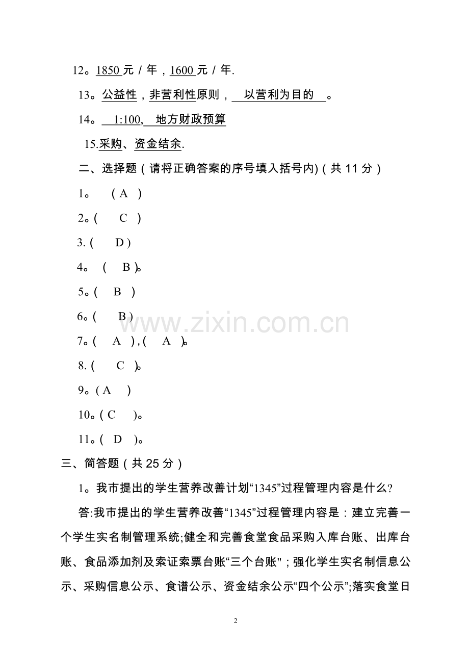 竞赛试卷答案1.doc_第2页