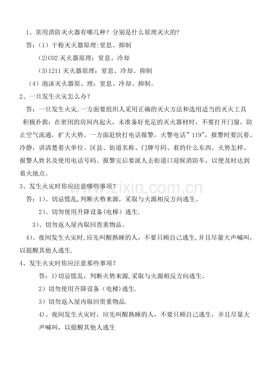 消防安全知识培训试题答案.doc_第3页