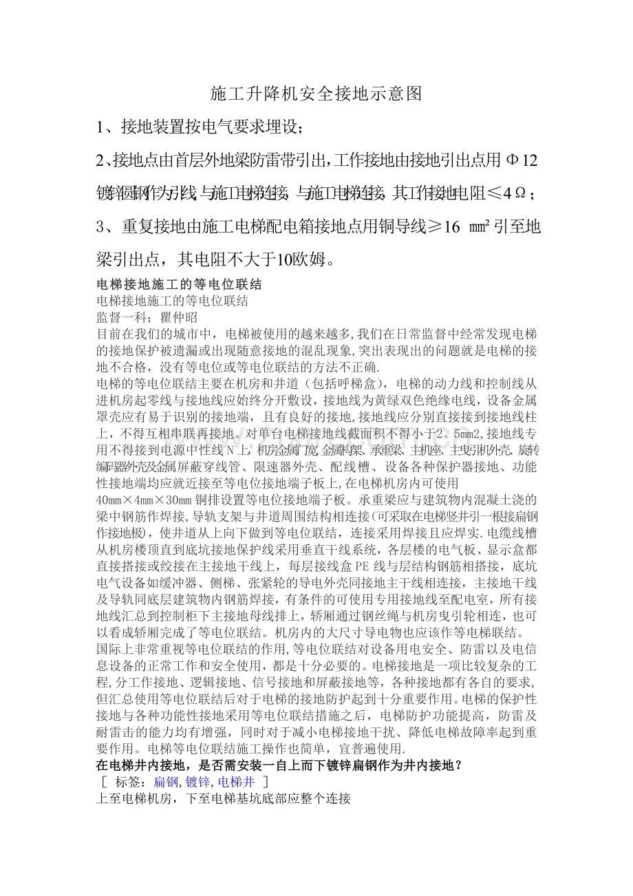 施工升降机安全接地示意图.doc_第1页