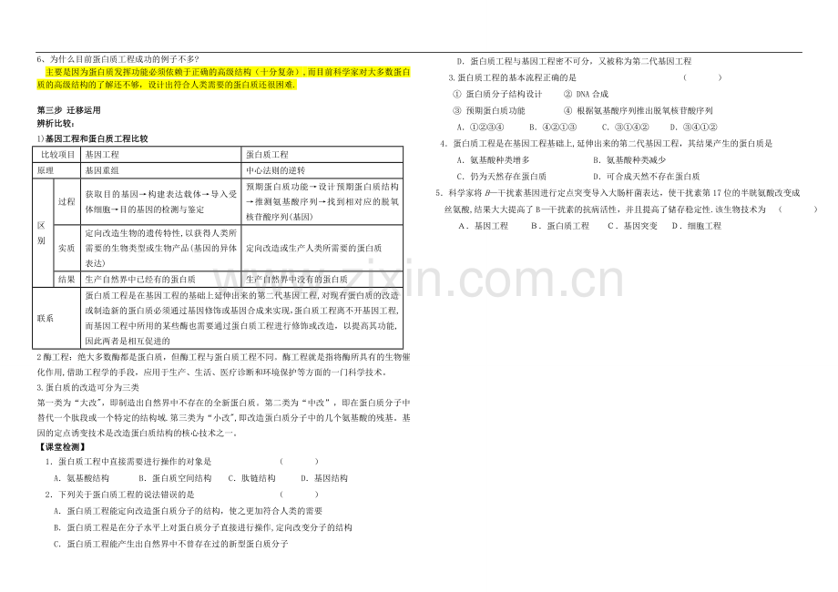 蛋白质工程的崛起学案答案.doc_第2页