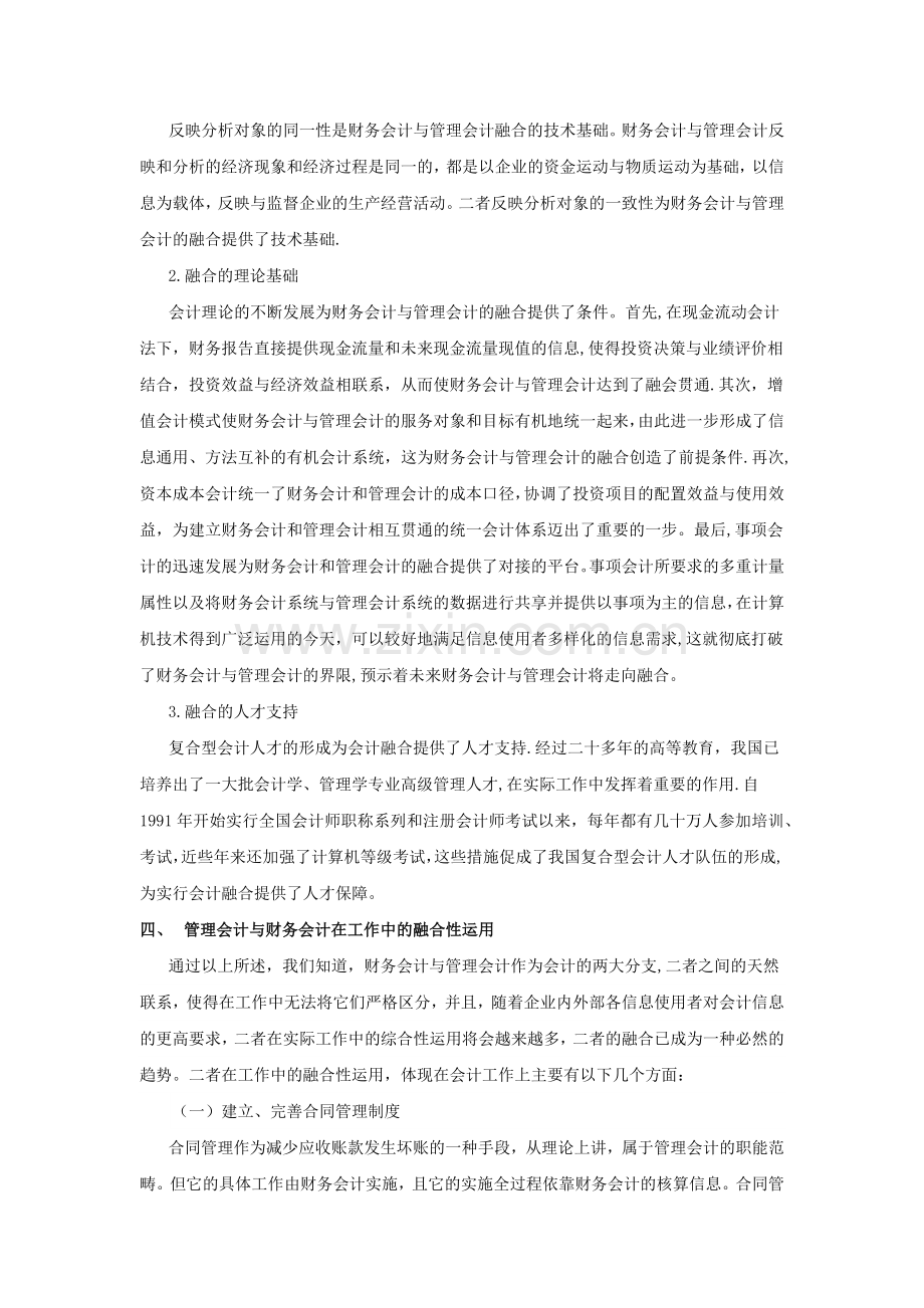 管理会计与财务会计的融合趋势.doc_第3页