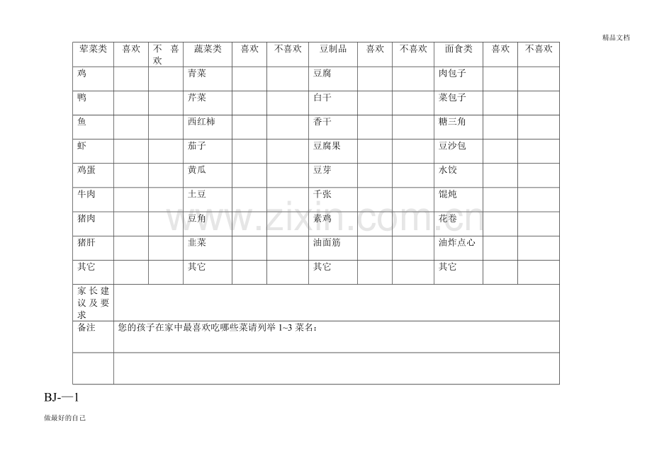 幼儿园实用常用表格.doc_第2页