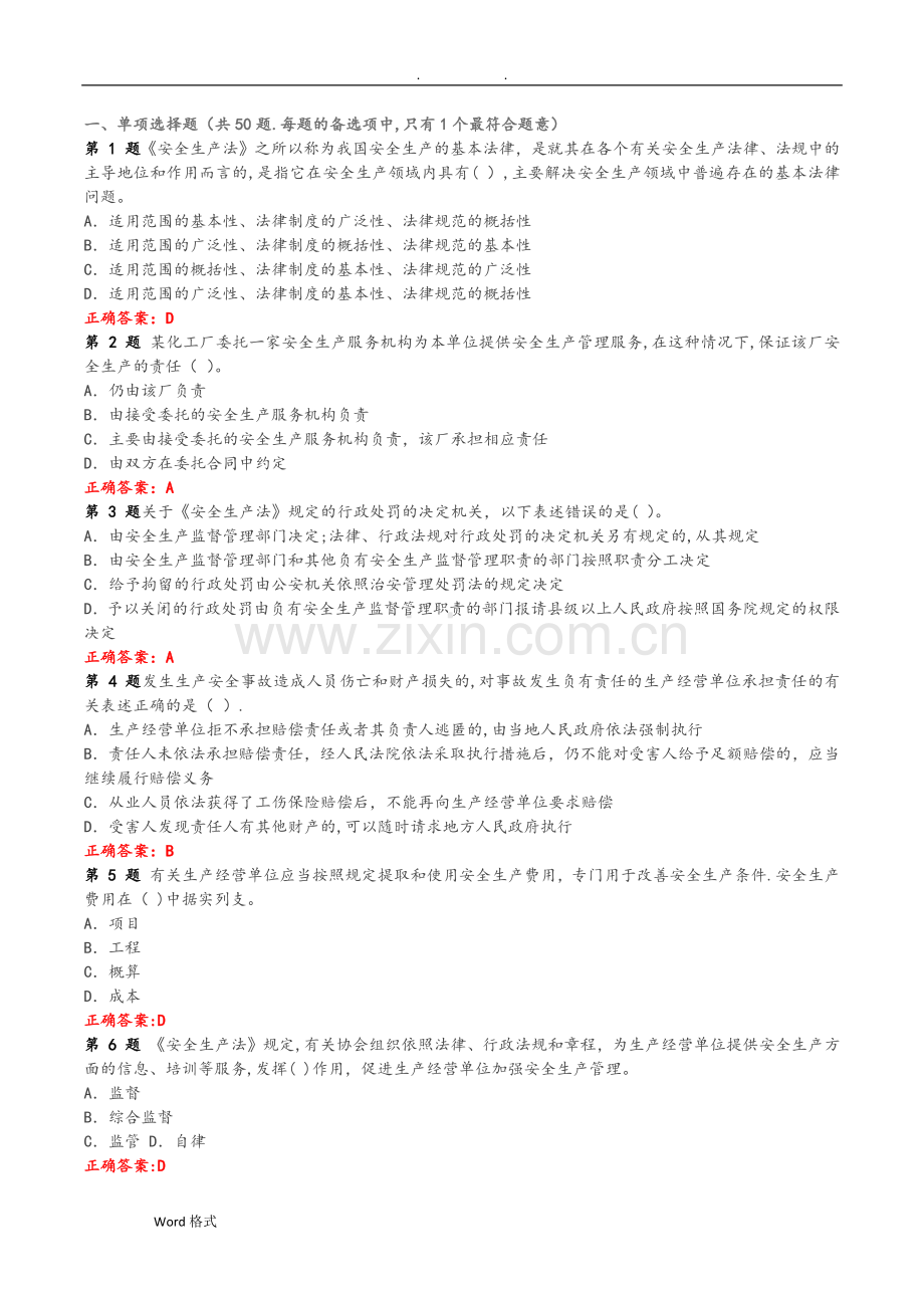 新安全法试题和答案.doc_第1页