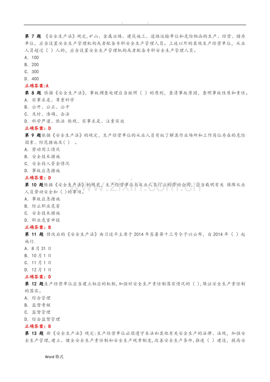 新安全法试题和答案.doc_第2页