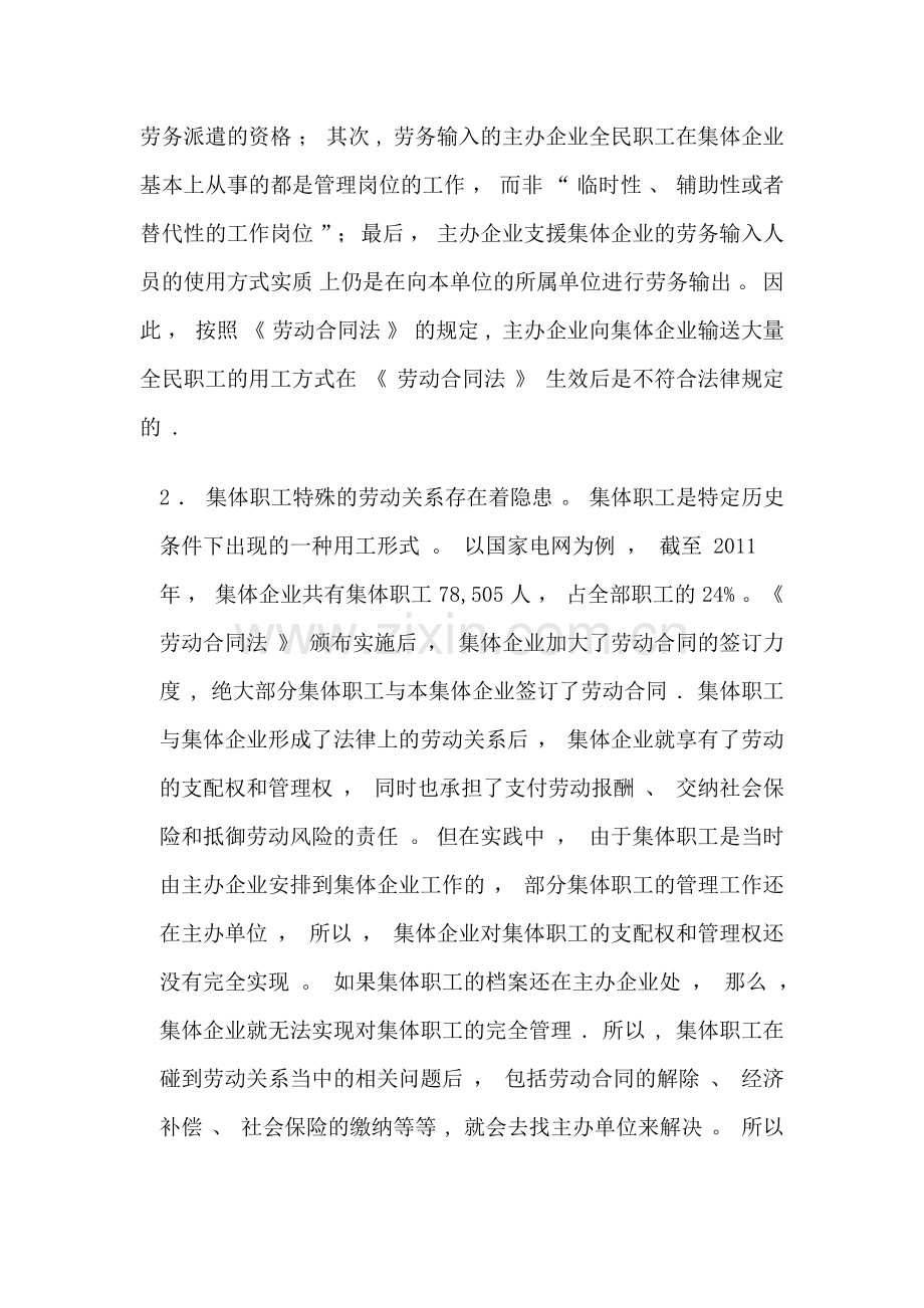 电力集体企业劳动用工管理存在的问题.docx_第3页