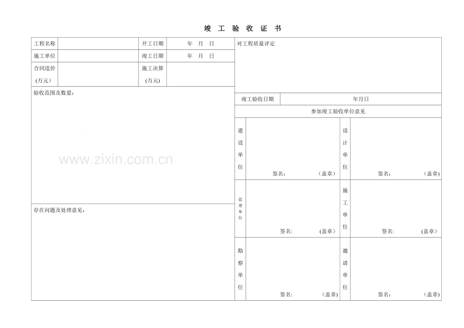 市政工程内业施工常用表格-secret.doc_第2页