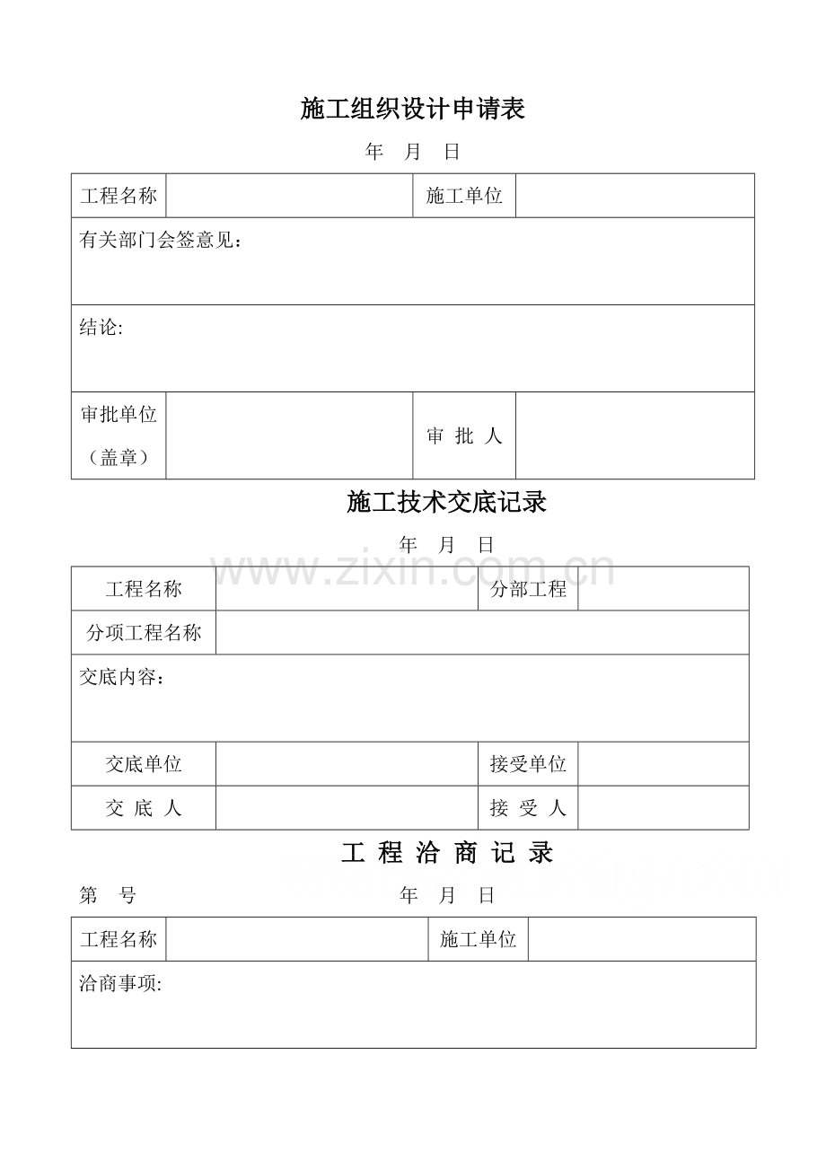 市政工程内业施工常用表格-secret.doc_第3页