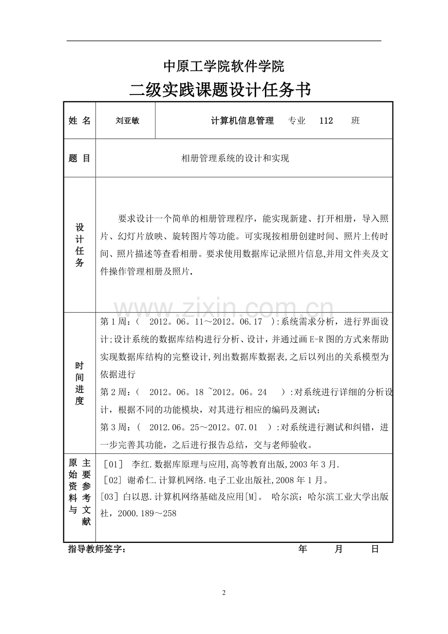 电子相册系统需求分析.doc_第1页