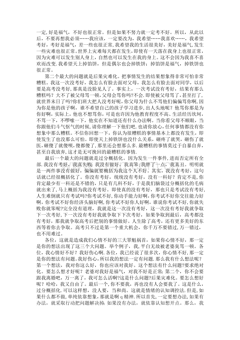 中学生情绪管理讲座.doc_第2页