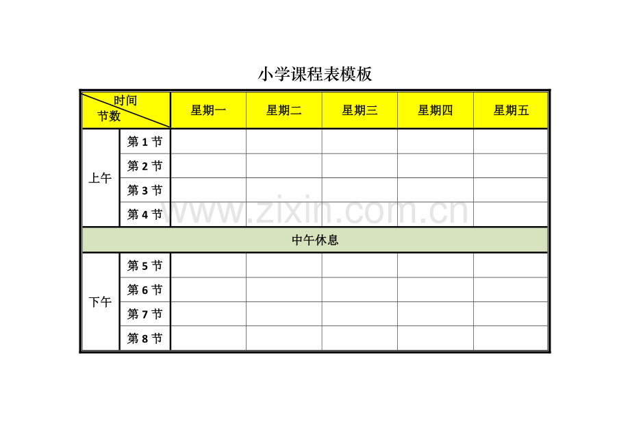 小学课程表模板17951.doc_第1页