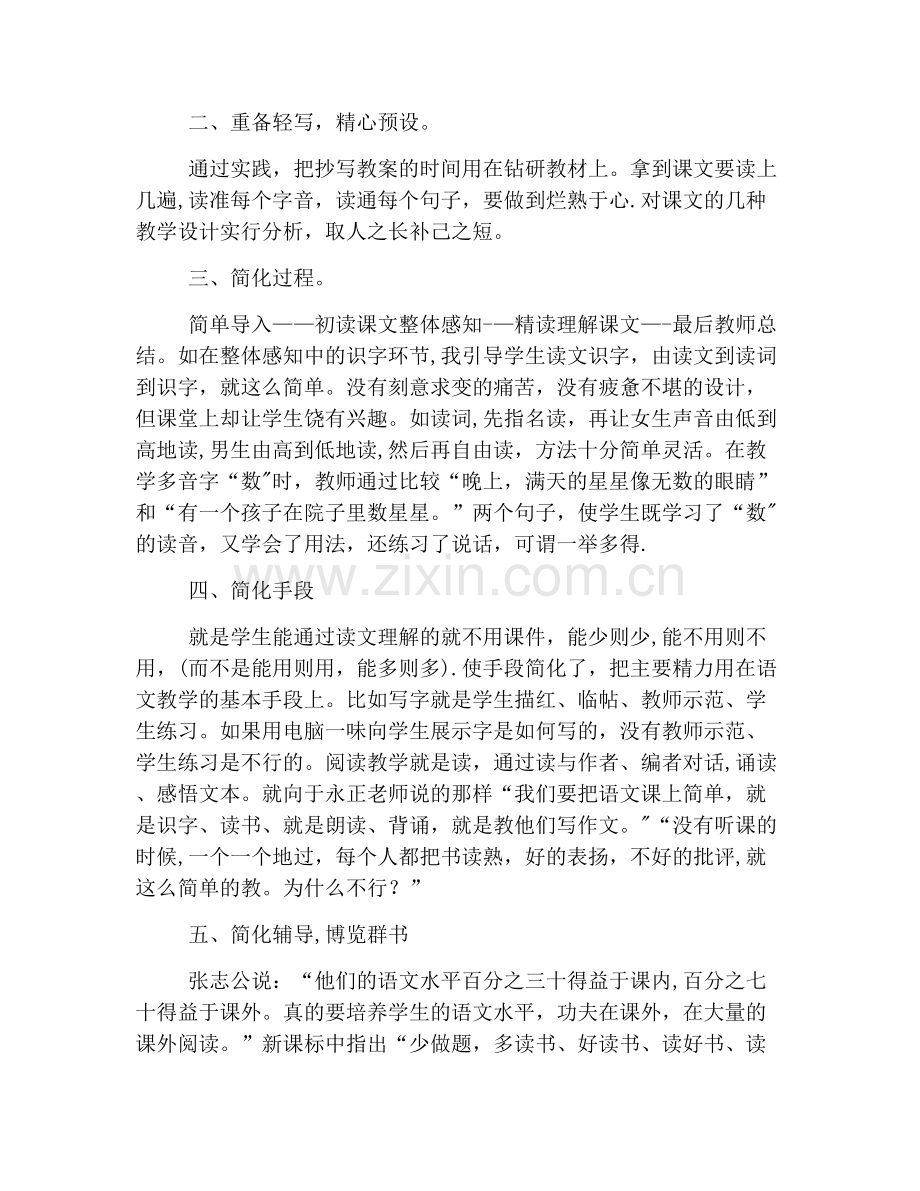 一年级语文教师教学工作总结三篇.docx_第3页