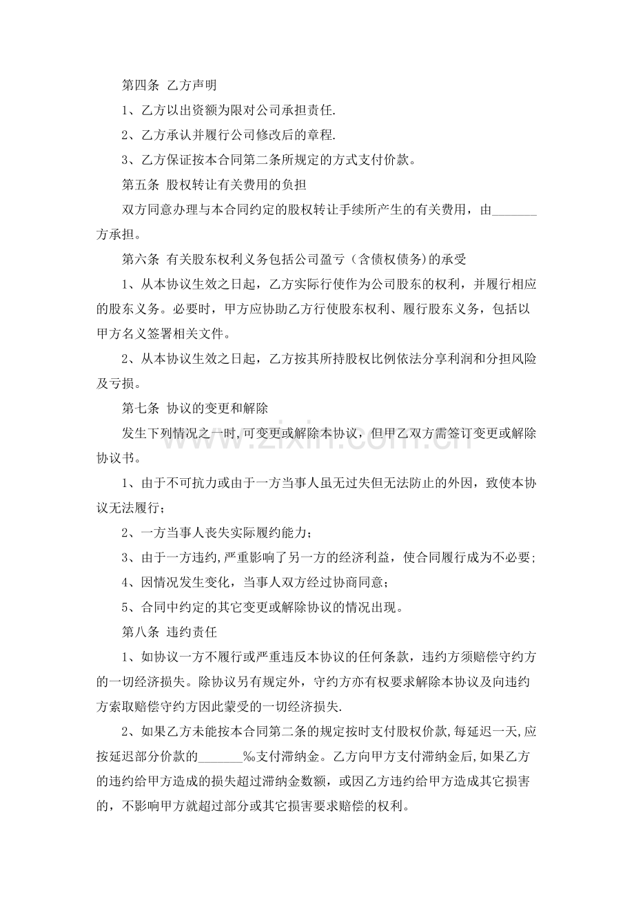 个人股权转让协议范本.docx_第2页