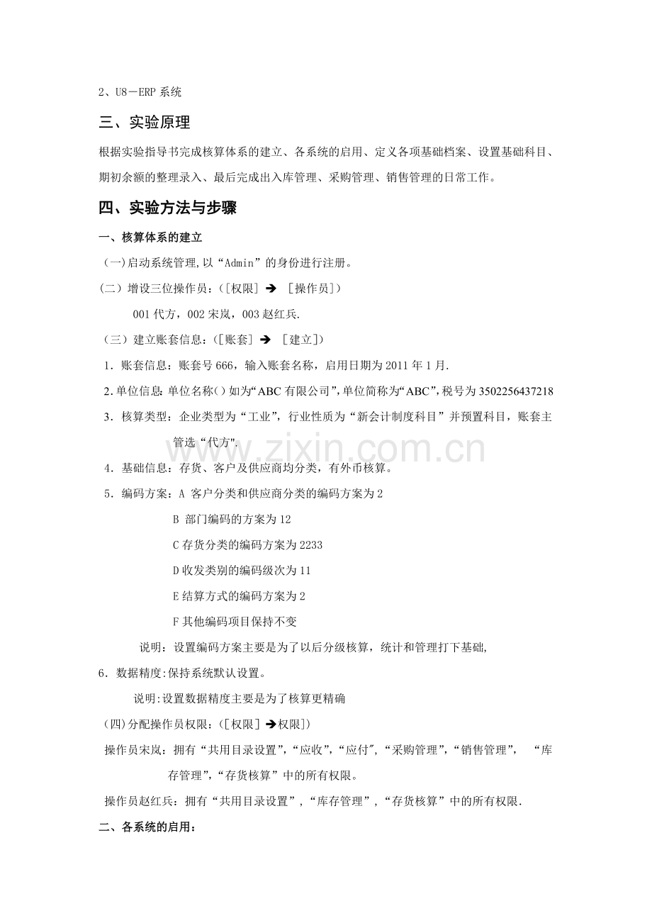 管理信息系统实验报告72058.doc_第2页