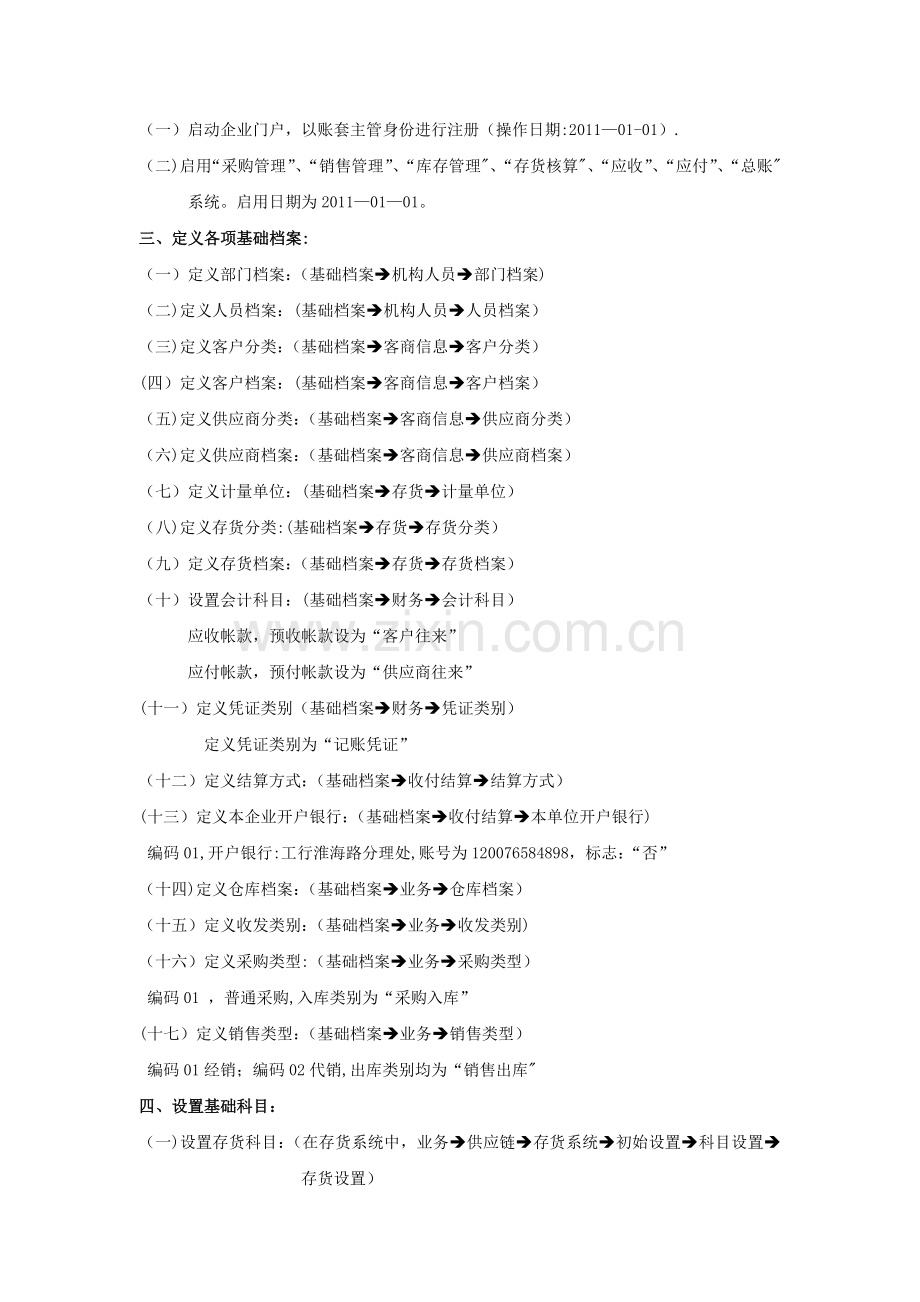 管理信息系统实验报告72058.doc_第3页