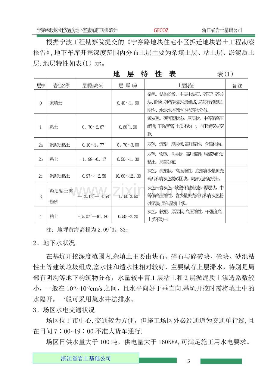 搅拌桩施工组织设计.doc_第3页