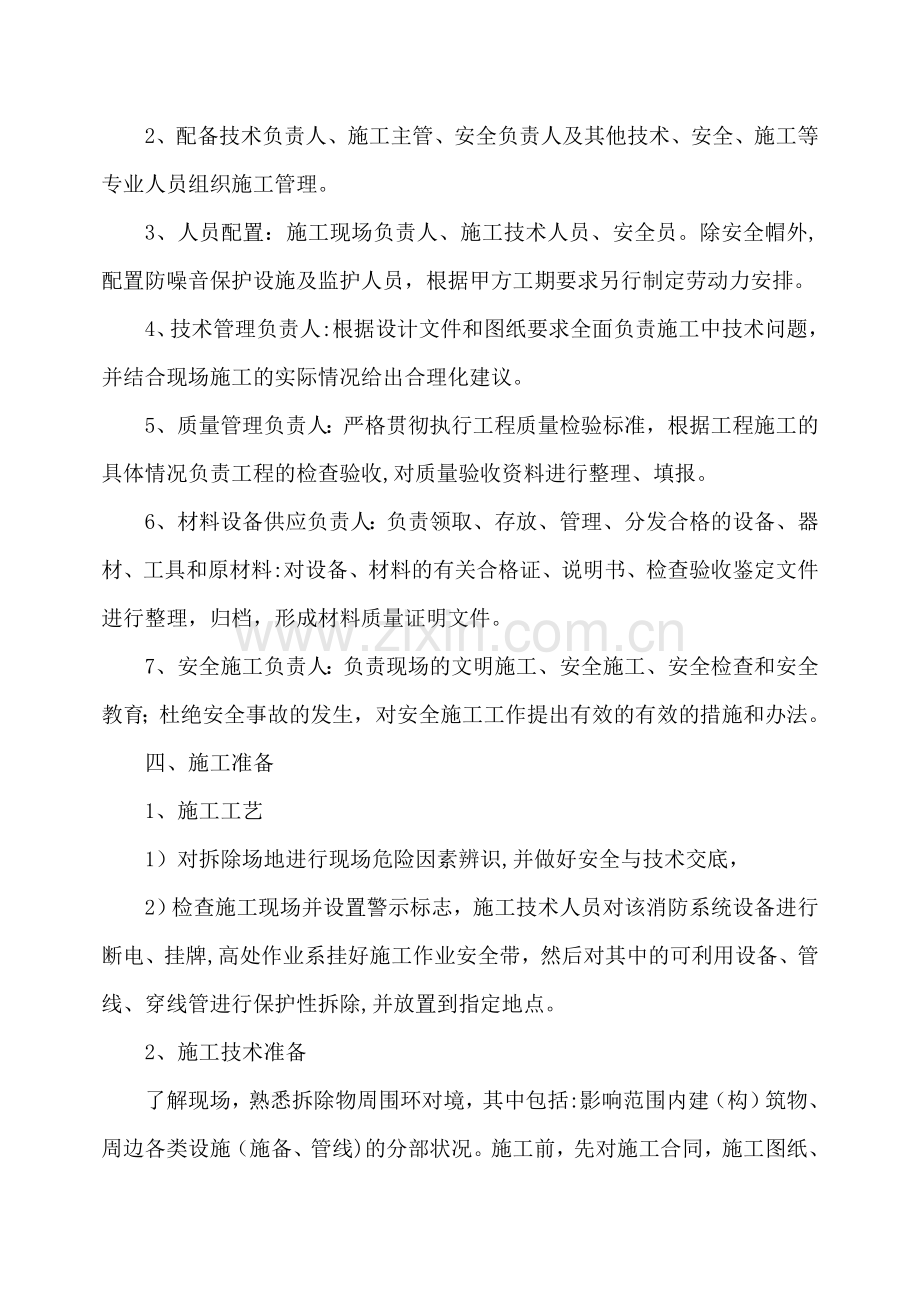 消防设施检修施工方案.doc_第2页