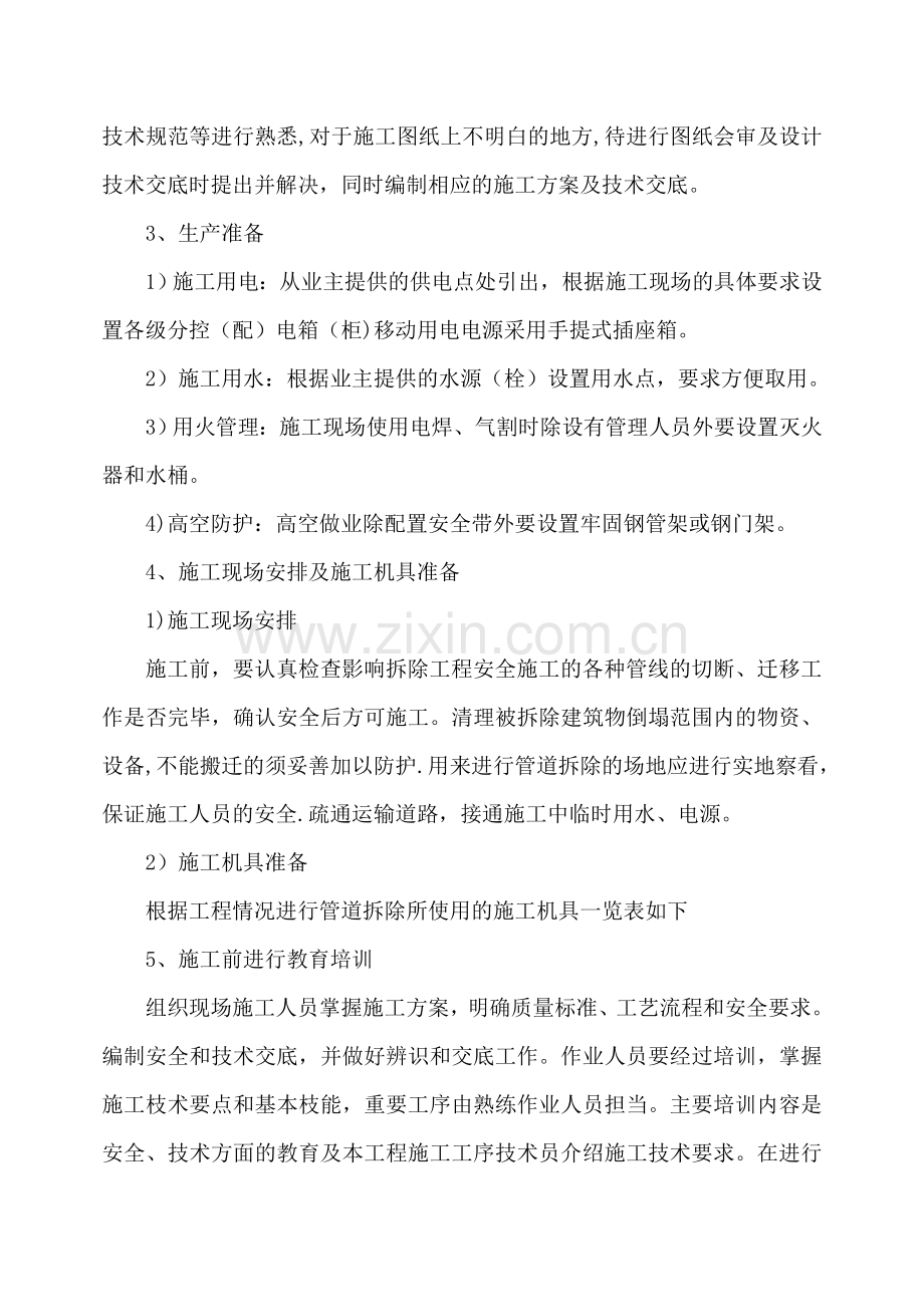 消防设施检修施工方案.doc_第3页