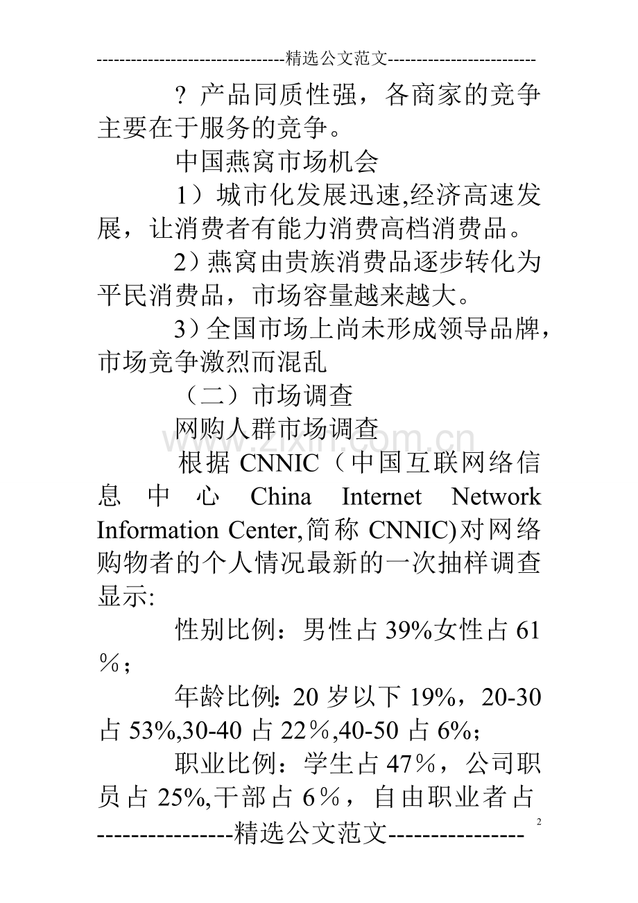 燕窝市场营销策划方案.doc_第2页