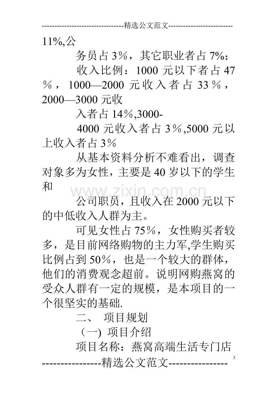 燕窝市场营销策划方案.doc_第3页