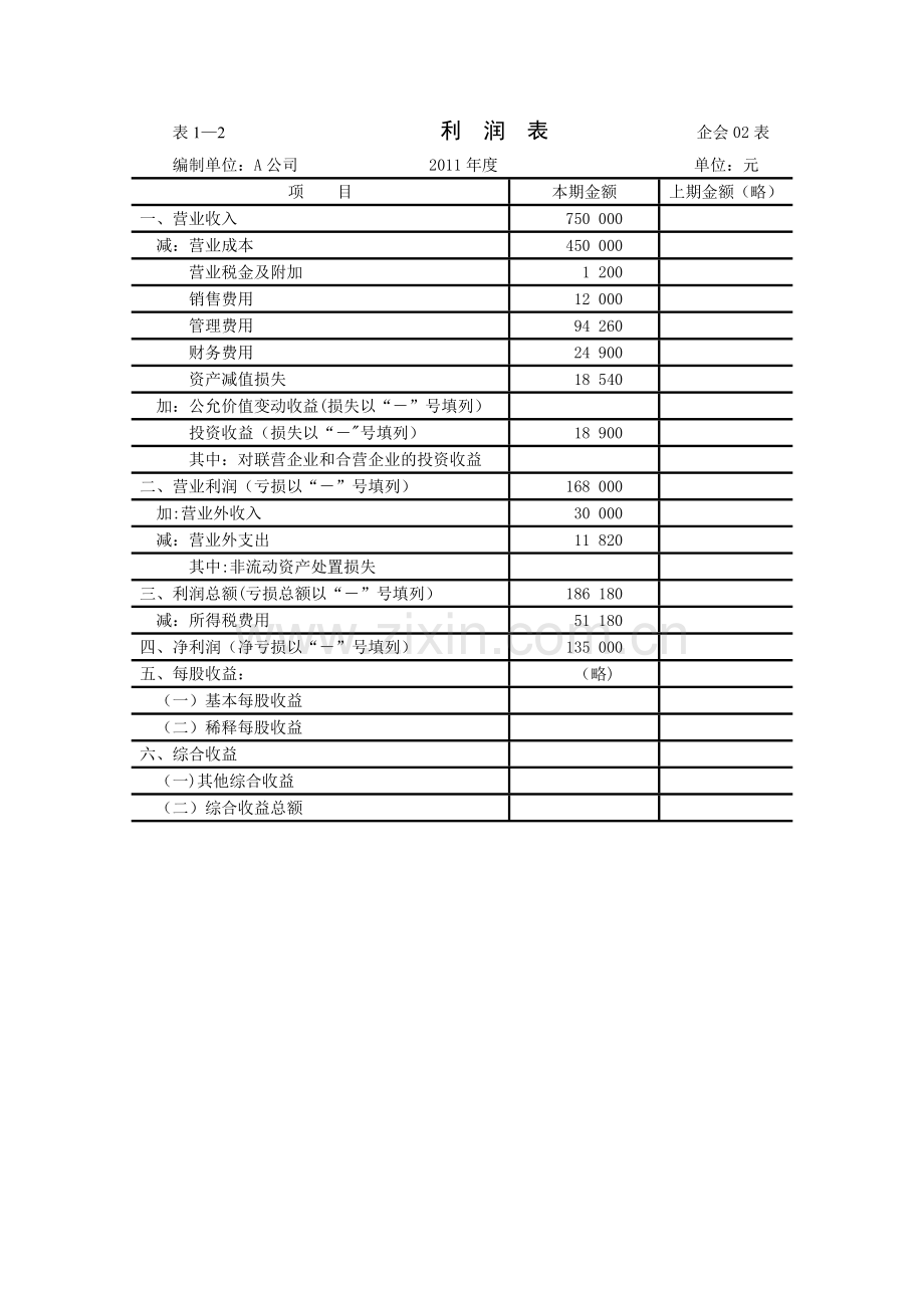 现金流量表编制实例.doc_第2页