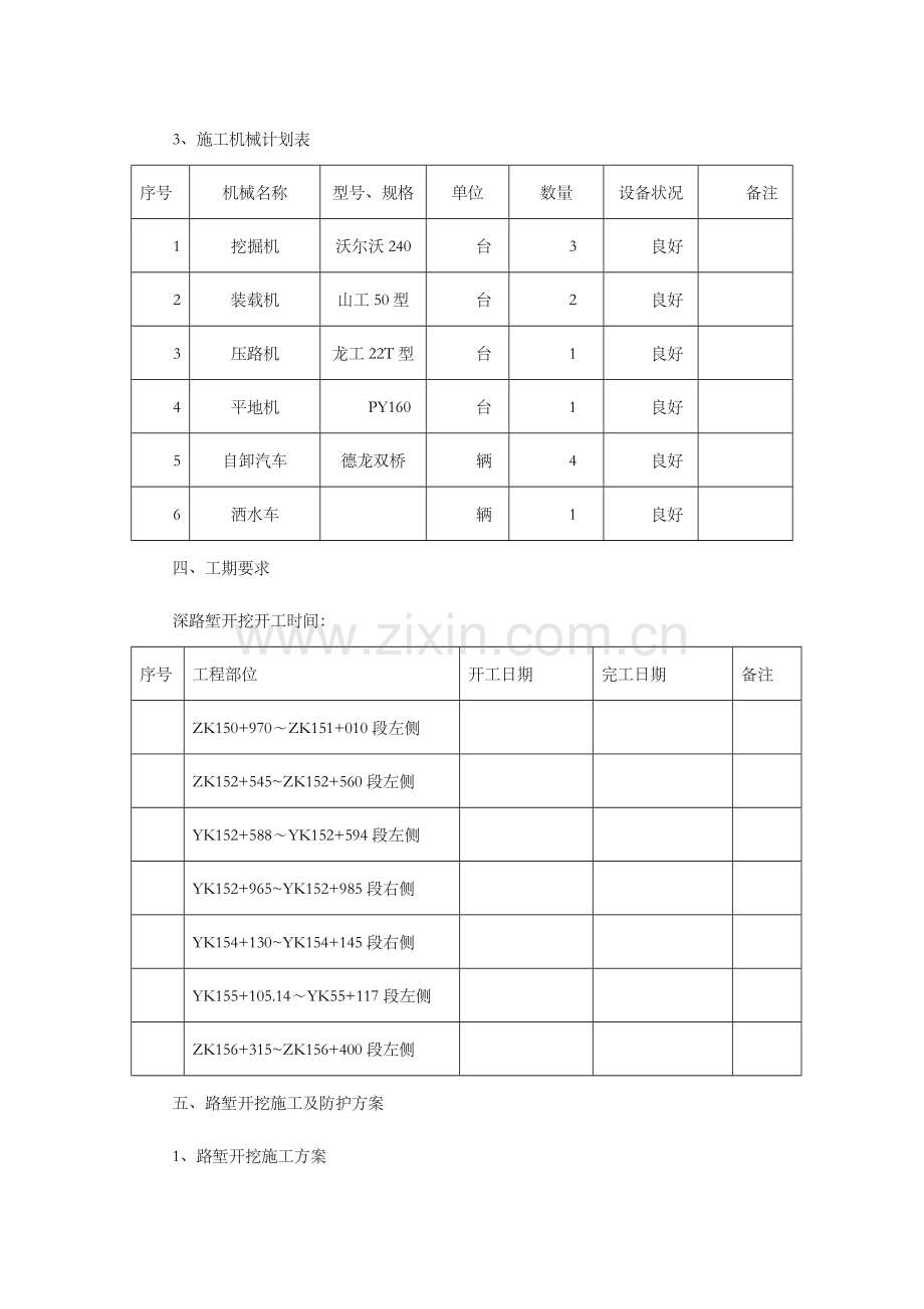 深路堑开挖方案.doc_第3页