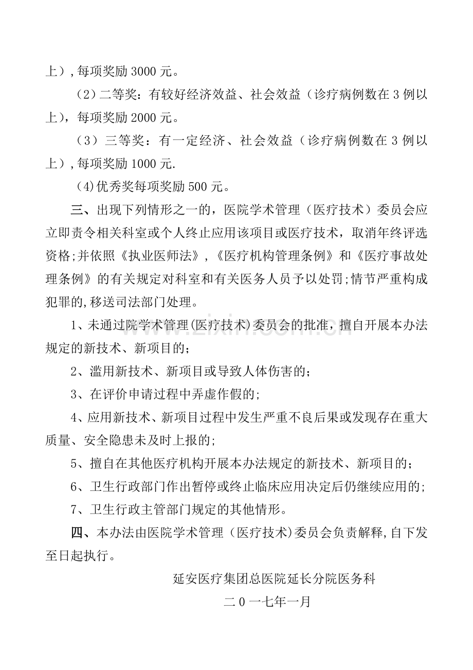 新技术、新项目管理办法(试行).doc_第2页