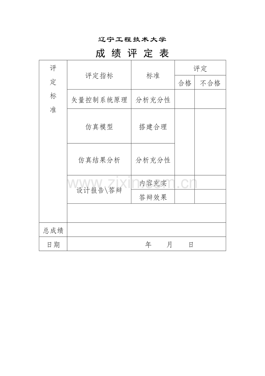 工程项目：永磁同步电机矢量控制调速系统仿真.doc_第2页