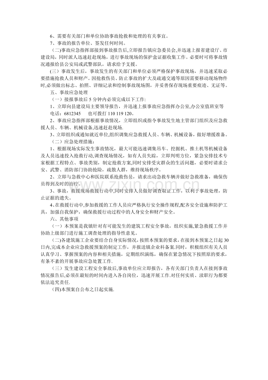 大黄庄建设工程事故应急处置预案.doc_第2页