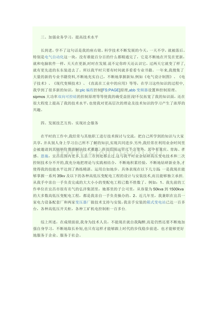 维修电工工作业绩总结.doc_第2页