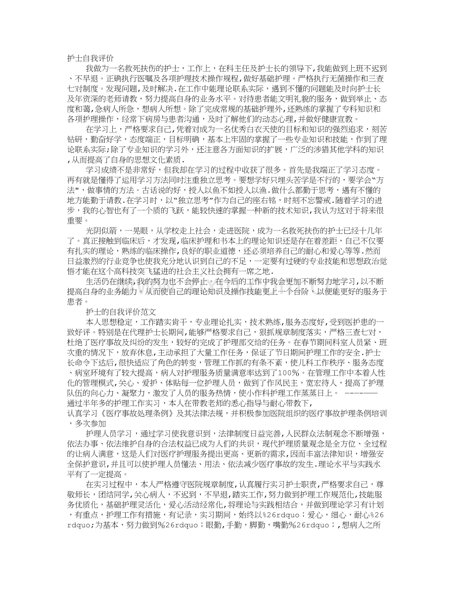 护士自我评价总结.doc_第1页