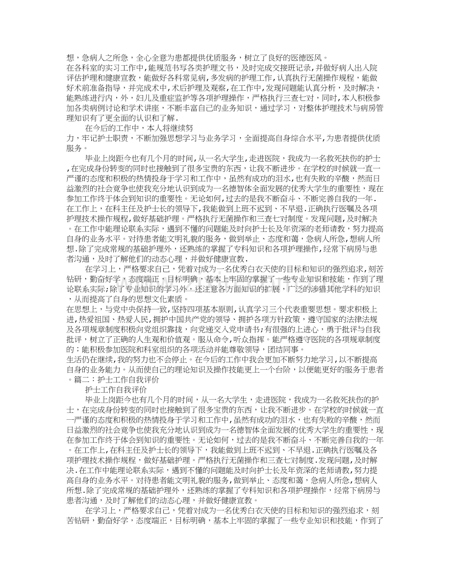 护士自我评价总结.doc_第2页