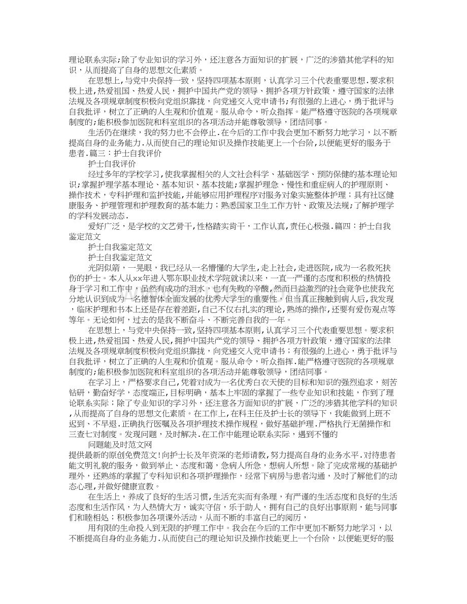 护士自我评价总结.doc_第3页