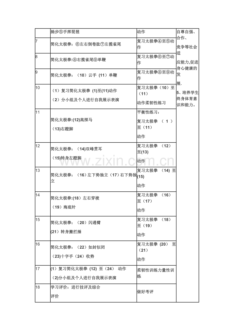 太极拳教学计划.doc_第2页