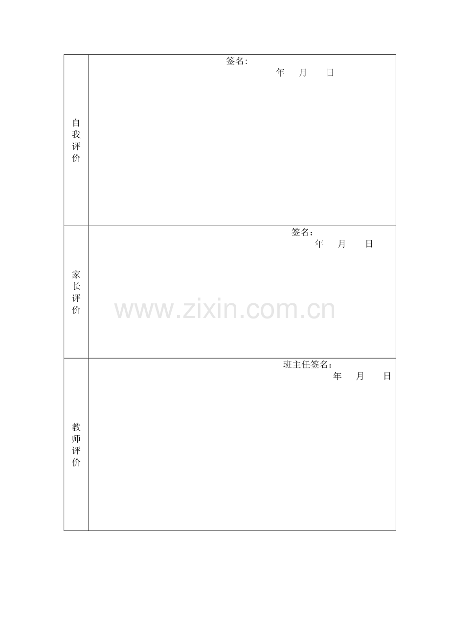 海南省初中学生综合素质发展信息表.doc_第2页