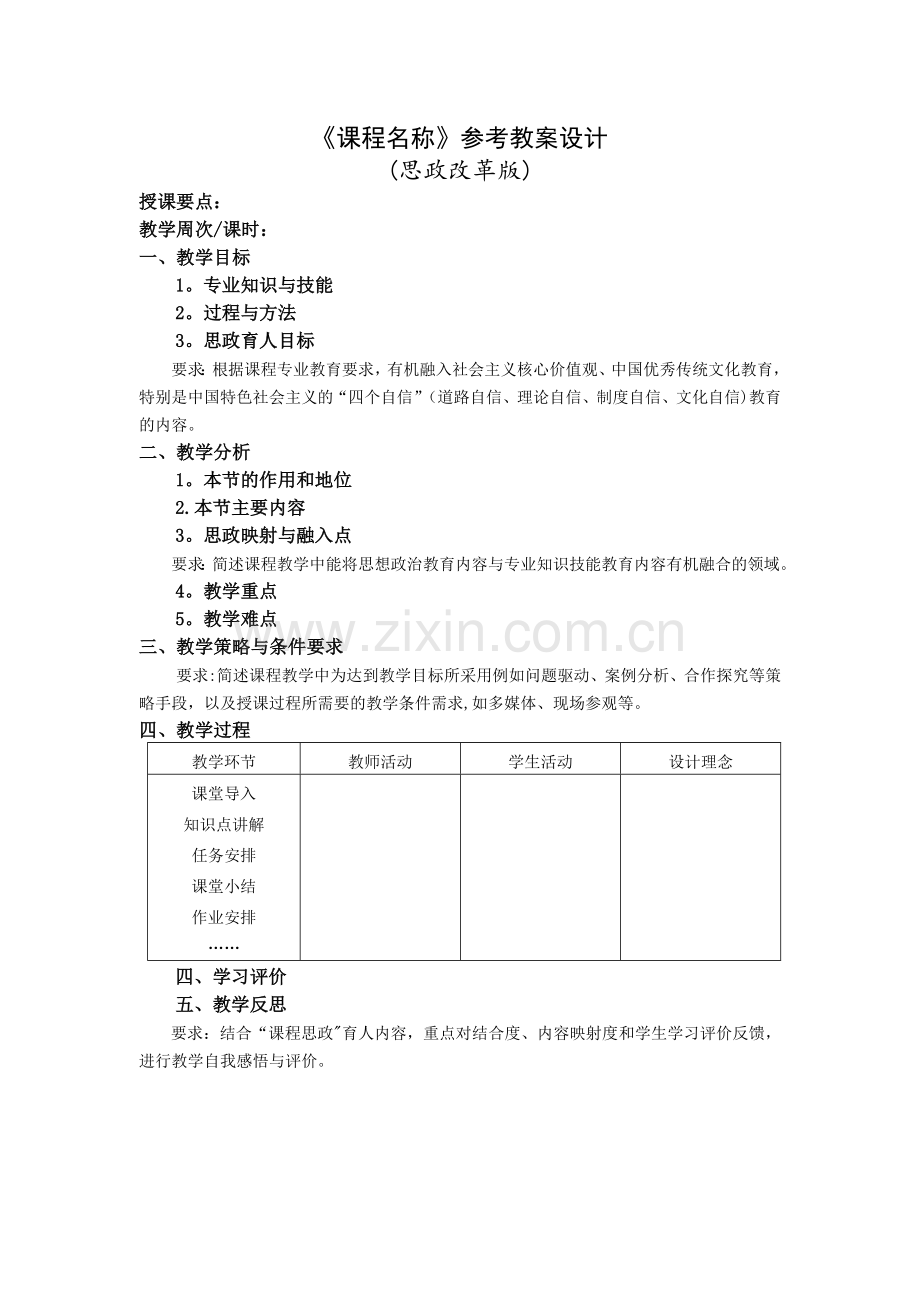 思政改革版-参考教案设计.docx_第1页