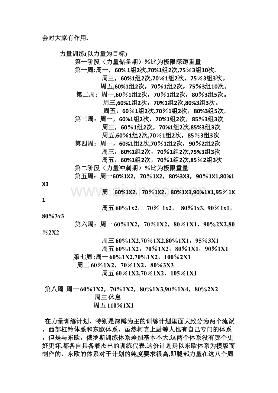 弹跳训练计划.doc_第2页