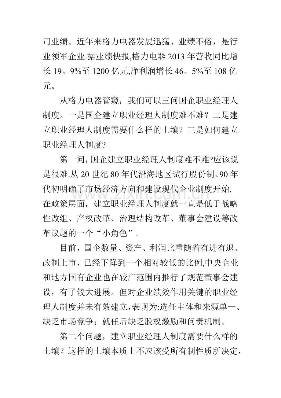 三问国企职业经理人.doc_第2页