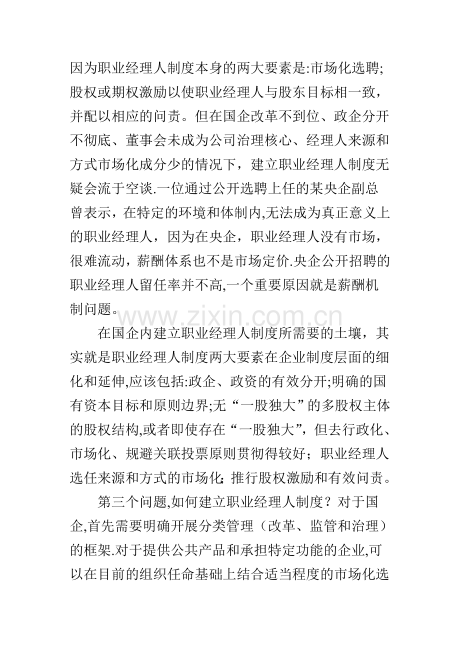 三问国企职业经理人.doc_第3页