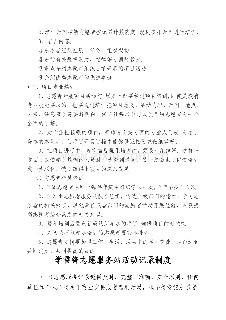 社区学雷锋志愿服务站工作管理制度(打印版).docx_第3页