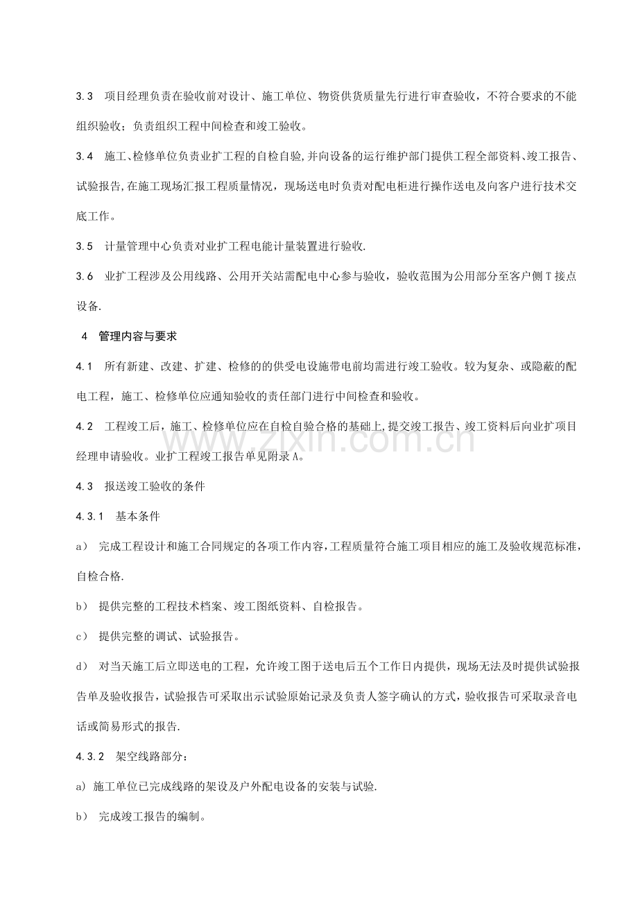 业扩工程验收送电工作管理标准.doc_第2页