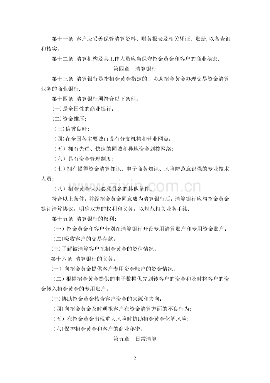 上海黄金交易所递延交易资金清算暂行管理办法细则.doc_第2页